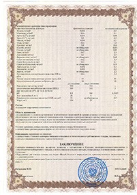 Сертификат Жироуловитель Термит 1,0-80
