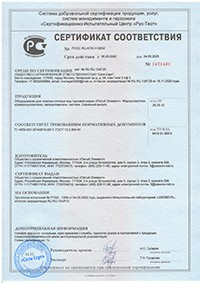 Сертификат Жироуловитель Термит 1,0-80