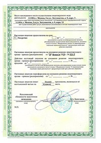 Сертификат Жироуловитель Термит 1,0-80