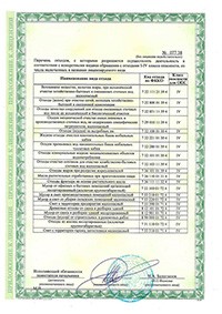 Сертификат Жироуловитель Термит 1,0-80