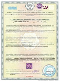 Сертификат Жироуловитель Термит 1,0-80