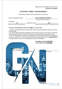 Сертификат Жироуловитель Термит 1,0-80
