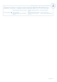 Сертификат Жироуловитель Термит 1,0-80