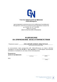 Сертификат Жироуловитель Термит 1,0-80